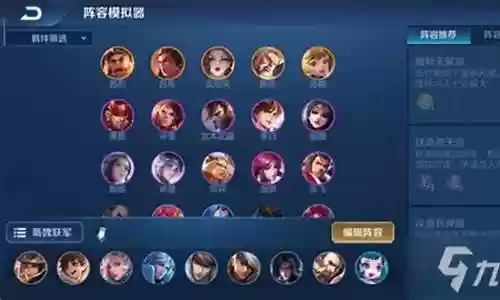王者蜀吴联军阵容搭配