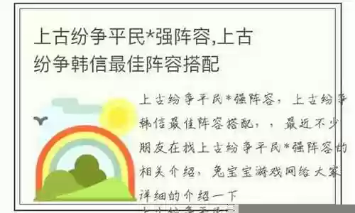 韩信平民搭配什么阵容好