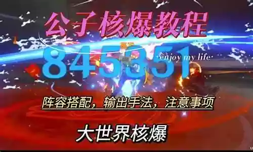 公子大世界阵容搭配推荐