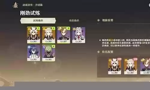 刚劲试炼阵容搭配推荐图