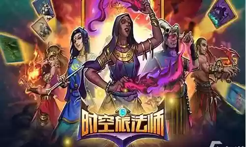 法师时空裂缝阵容搭配攻略