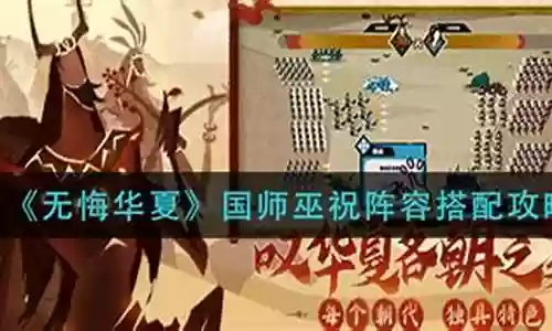 无悔华夏陆压阵容搭配