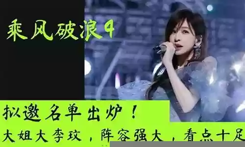 乘风破浪阵容搭配