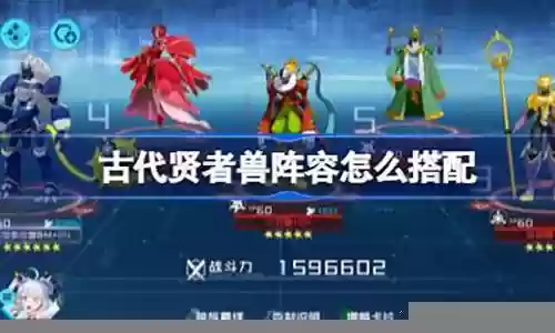 贤者同盟怎么搭配阵容最好