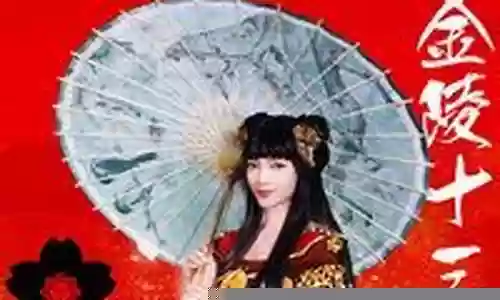 金陵十三钗阵容搭配