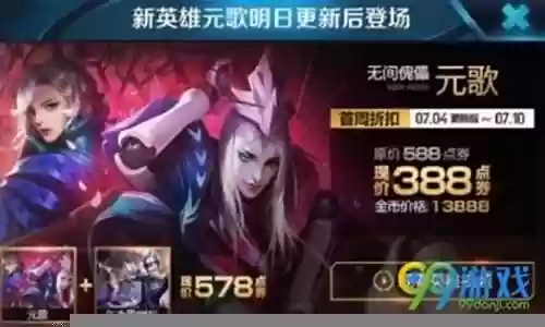 王者荣耀阵容搭配元歌
