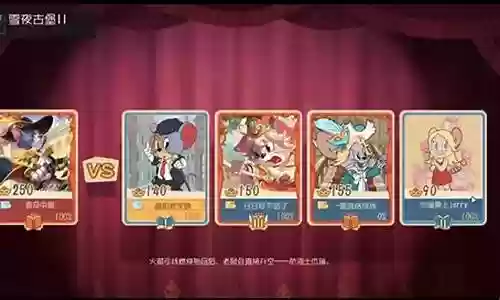 猫和老鼠单排土豪阵容搭配