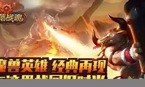 部落战魂阵容搭配2020