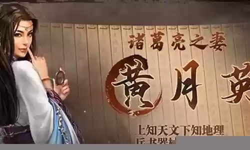 黄月英阵容搭配全部