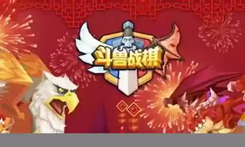 斗兽战棋防反阵容搭配