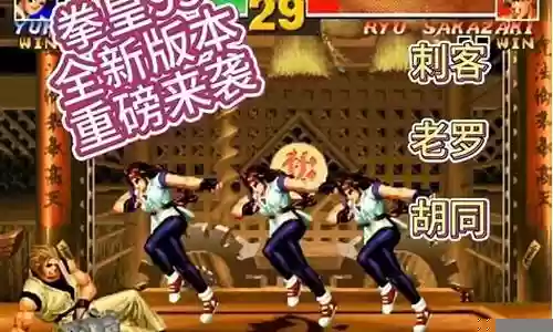 拳皇大战刺客阵容怎么搭配