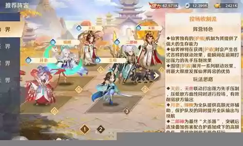 汉风西游血仙阵容搭配