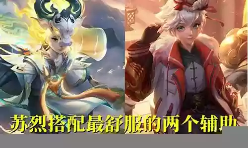 苏烈蔡文姬阵容怎么搭配