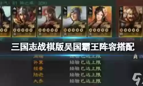 吴国周瑜最佳阵容搭配插图