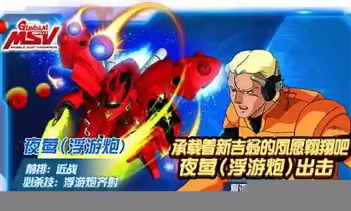 敢达决战夜莺阵容搭配