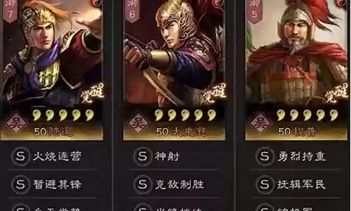 大皇帝陆逊阵容搭配插图