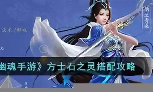倩女方士阵容搭配攻略
