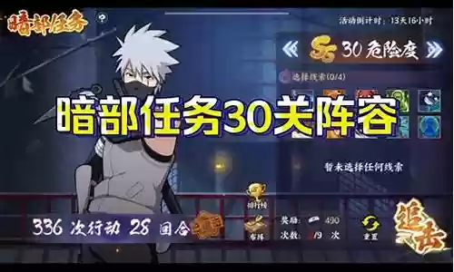 火影暗部任务阵容搭配推荐