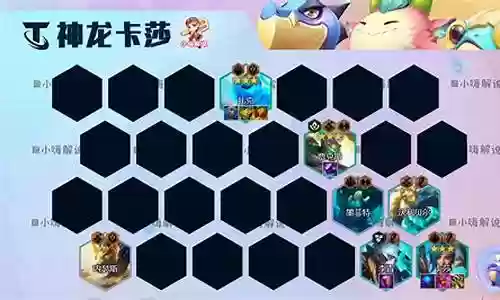 神龙卡萨阵容搭配图片