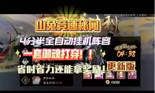 速刷秘闻阵容搭配图片