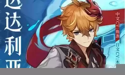 原神公子深渊阵容搭配