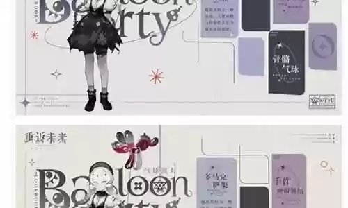 气球派对阵容搭配图片插图