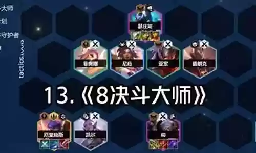 决斗娱乐阵容搭配攻略最新插图