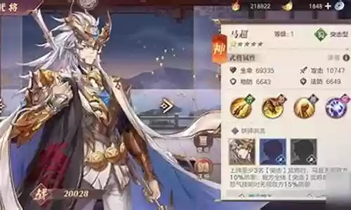 马超最完美阵容搭配图片