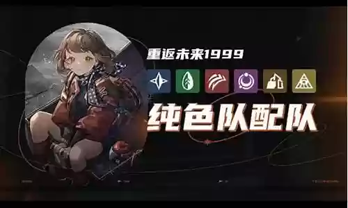 兽队阵容搭配重返未来