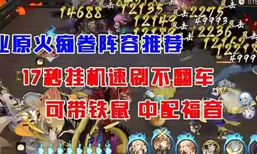 原火痴之阵容搭配插图