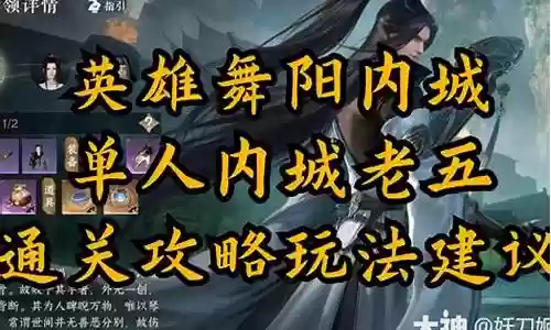 舞阳英雄单人阵容搭配