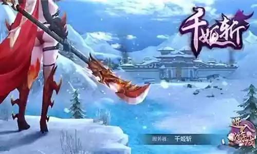 千姬斩阵容搭配