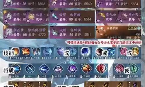 逆水寒帮战阵容搭配