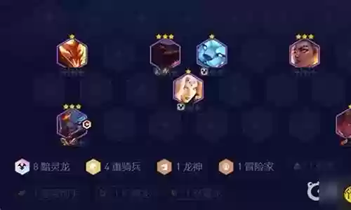 八黯灵龙阵容搭配