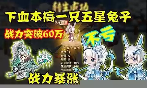 造梦无双兔子阵容搭配