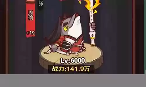 咸鱼之王周瑜成型阵容搭配