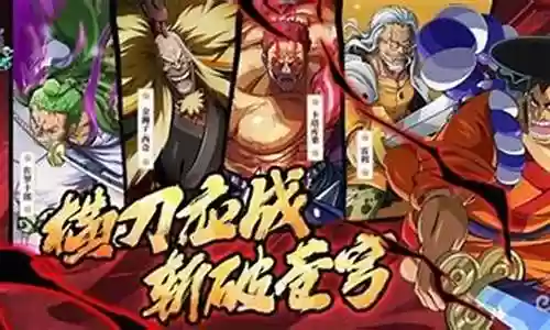 航海王 启航阵容搭配