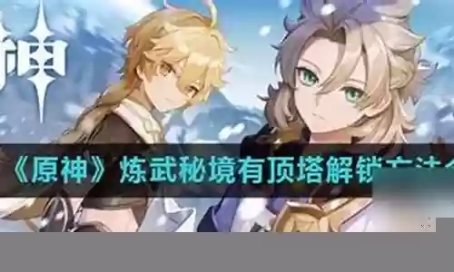 炼武秘境阵容搭配