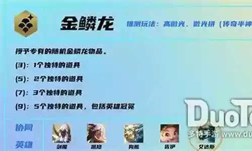 金麟龙阵容搭配派克