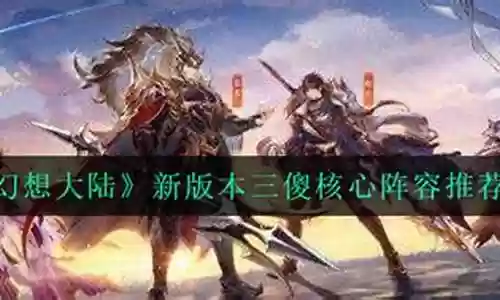 三傻后期搭配什么阵容