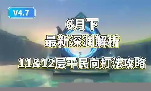 最新深渊11层阵容搭配