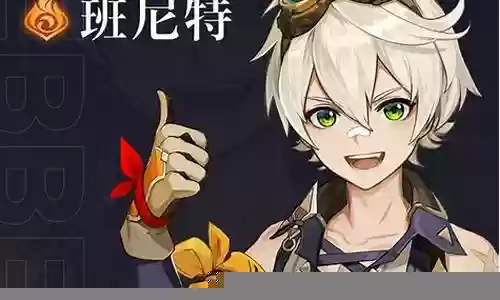4星圣遗物阵容搭配
