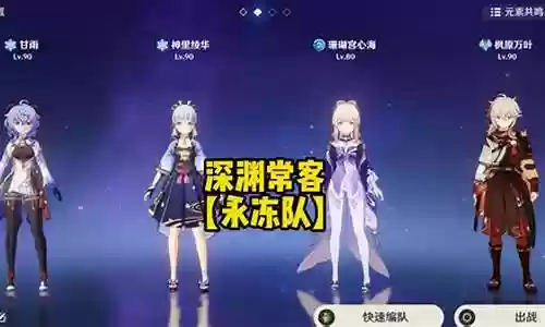 心海甘雨绫人阵容搭配