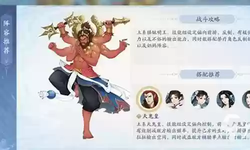 土镇狱明王搭配阵容