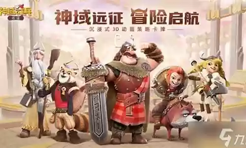 神域远征阵容怎么搭配