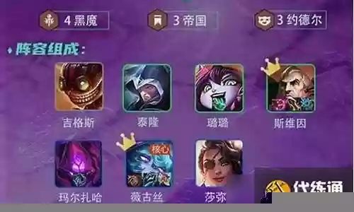 刺客黑魔帝国阵容搭配