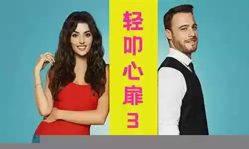 轻叩心扉女主角搭配阵容