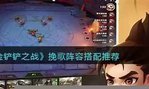 侠盗挽歌阵容搭配推荐图