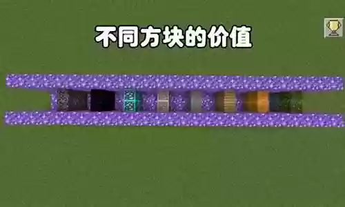 我的世界不同阵容搭配