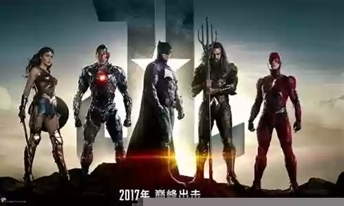 正义联盟英雄阵容搭配表